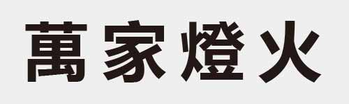 4 characters Idiom and proverb 22 788