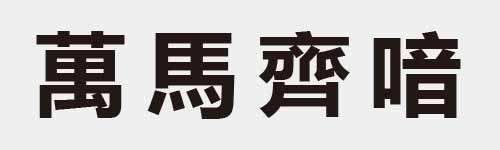 4 characters Idiom and proverb 22 790