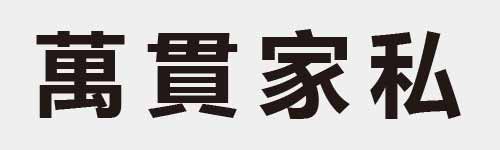 4 characters Idiom and proverb 22 792