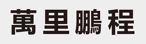 4 characters Idiom and proverb 22 804