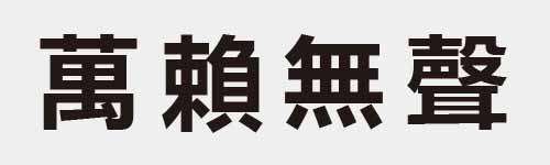 4 characters Idiom and proverb 22 814