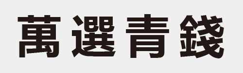 4 characters Idiom and proverb 22 815