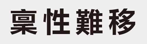 4 characters Idiom and proverb 22 831