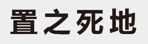 4 characters Idiom and proverb 22 888