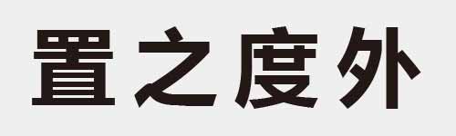 4 characters Idiom and proverb 22 889