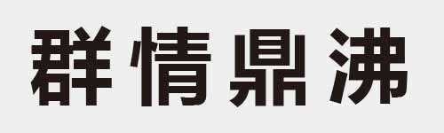 4 characters Idiom and proverb 22 902