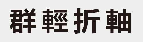 4 characters Idiom and proverb 22 905