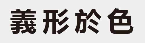 4 characters Idiom and proverb 22 919