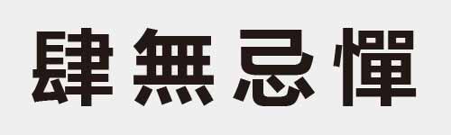 4 characters Idiom and proverb 22 942