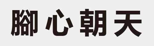 4 characters Idiom and proverb 22 955