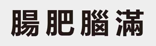 4 characters Idiom and proverb 22 959