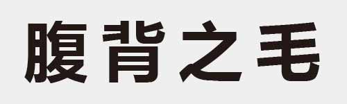 4 characters Idiom and proverb 22 966