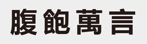 4 characters Idiom and proverb 22 969