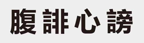 4 characters Idiom and proverb 22 973