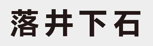 4 characters Idiom and proverb 22 975