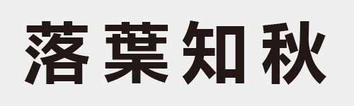 4 characters Idiom and proverb 22 994