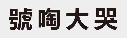 4 characters Idiom and proverb 23 14