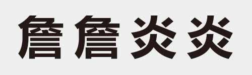 4 characters Idiom and proverb 23 176