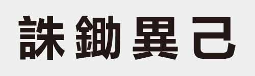 4 characters Idiom and proverb 23 185