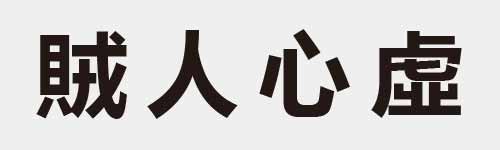 4 characters Idiom and proverb 23 206