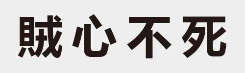 4 characters Idiom and proverb 23 209