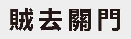 4 characters Idiom and proverb 23 210