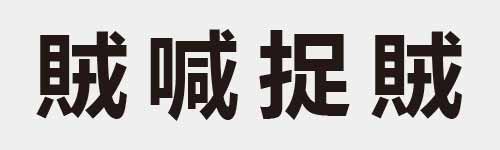 4 characters Idiom and proverb 23 215