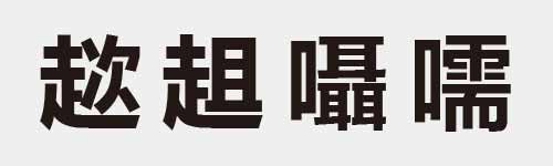 4 characters Idiom and proverb 23 221