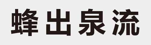 4 characters Idiom and proverb 23 25