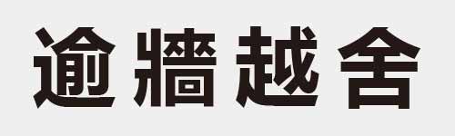 4 characters Idiom and proverb 23 270