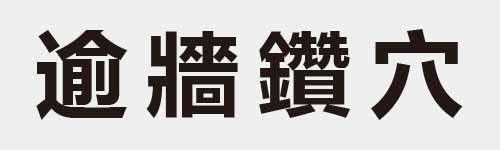 4 characters Idiom and proverb 23 273