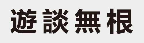 4 characters Idiom and proverb 23 339