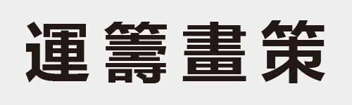 4 characters Idiom and proverb 23 380