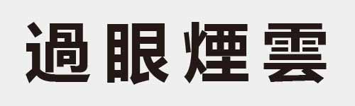 4 characters Idiom and proverb 23 403