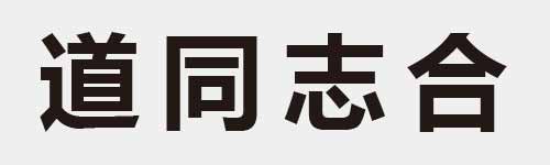 4 characters Idiom and proverb 23 431