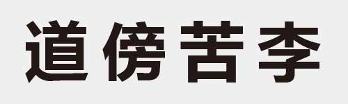 4 characters Idiom and proverb 23 447