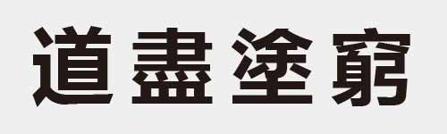 4 characters Idiom and proverb 23 456