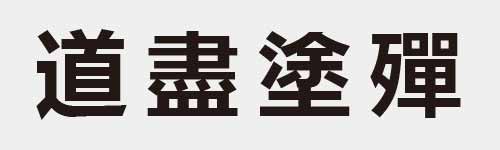 4 characters Idiom and proverb 23 457