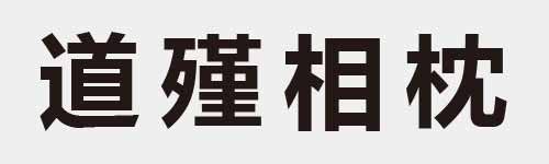 4 characters Idiom and proverb 23 464