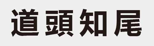 4 characters Idiom and proverb 23 468