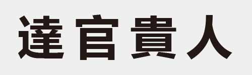 4 characters Idiom and proverb 23 479