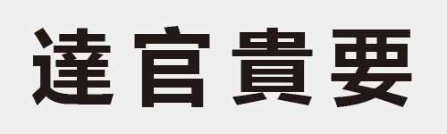 4 characters Idiom and proverb 23 480