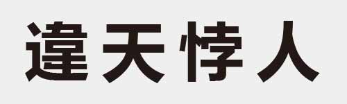 4 characters Idiom and proverb 23 486