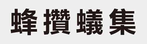 4 characters Idiom and proverb 23 49