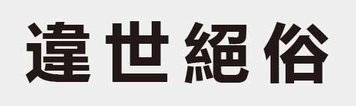 4 characters Idiom and proverb 23 492