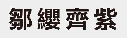 4 characters Idiom and proverb 23 502