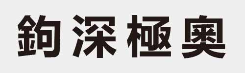 4 characters Idiom and proverb 23 521