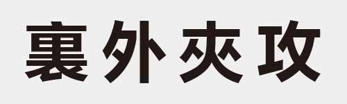 4 characters Idiom and proverb 23 55