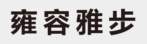 4 characters Idiom and proverb 23 550