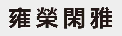 4 characters Idiom and proverb 23 553